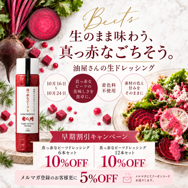 ビーツ早期割引