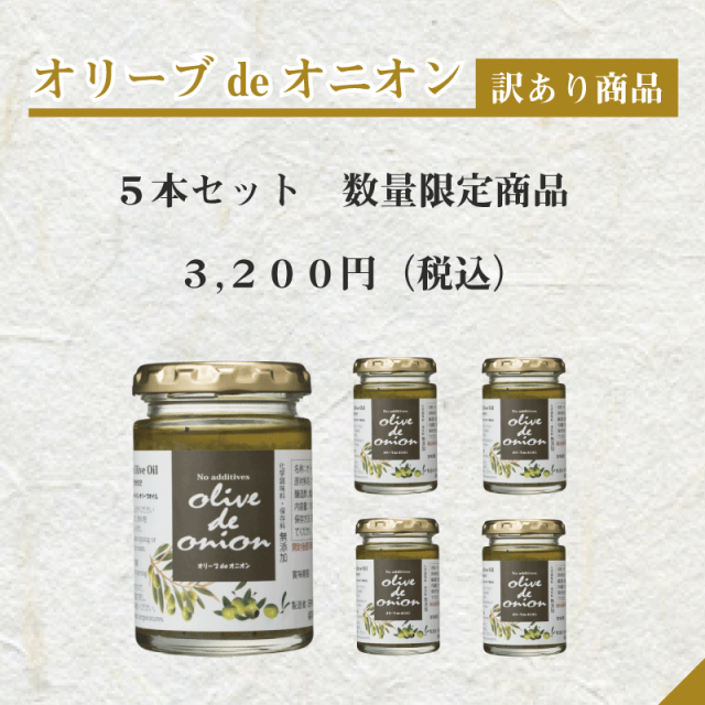 オリーブdeオニオン
